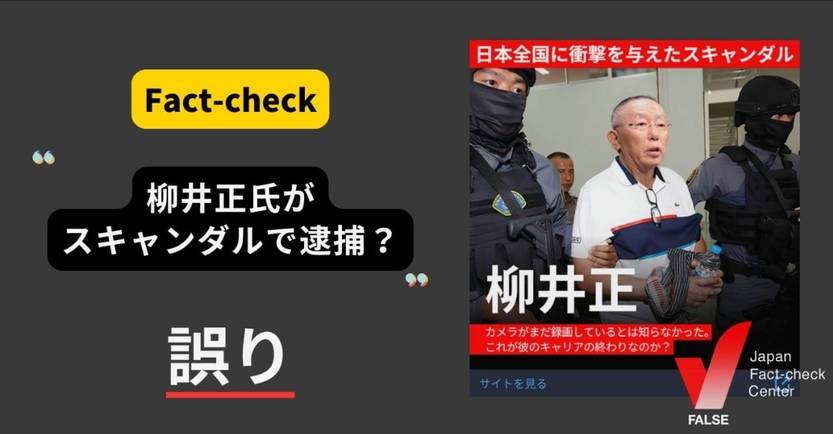 Japon fact check