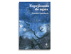 Espejismos de agua, tapa editada